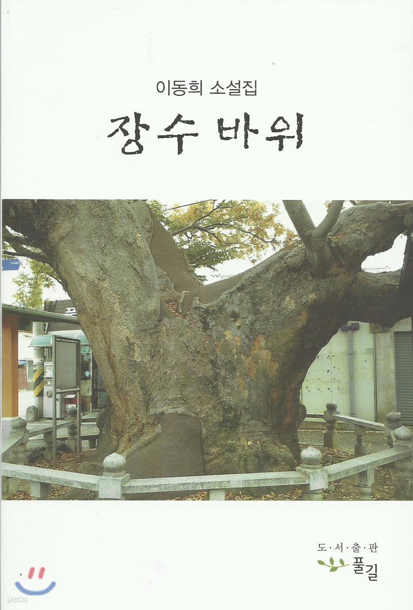 장수바위