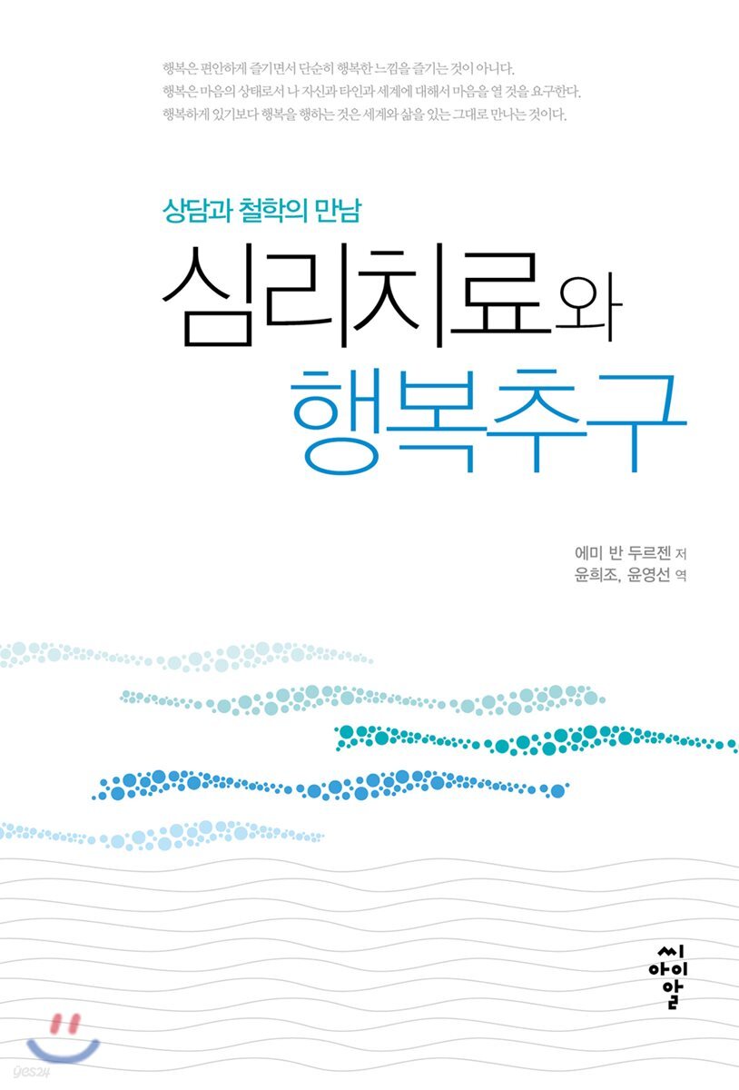 심리치료와 행복추구