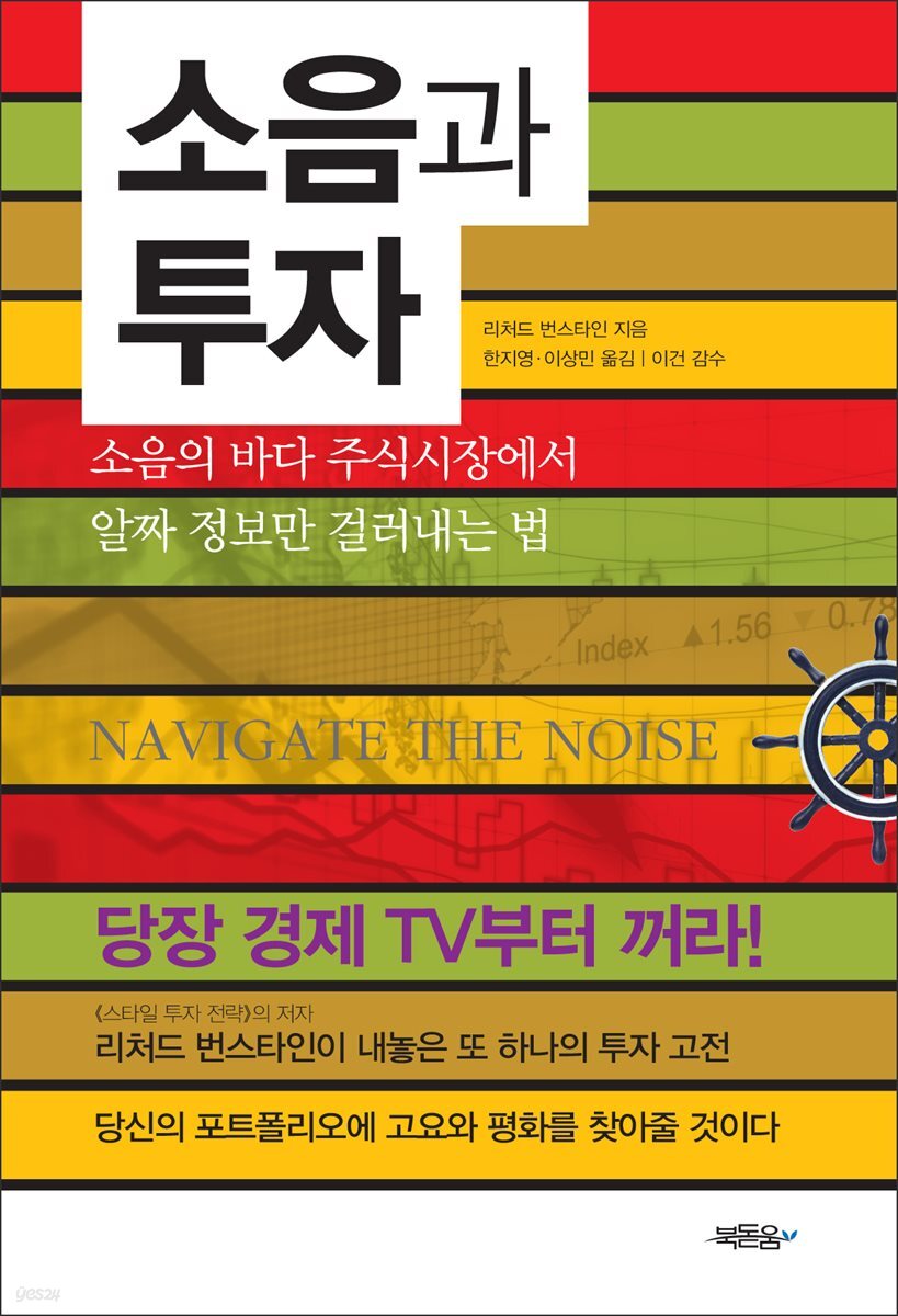 [대여] 소음과 투자