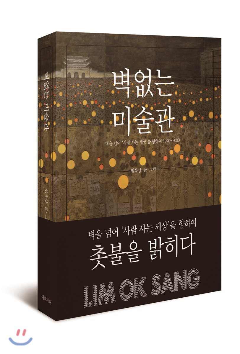 벽 없는 미술관