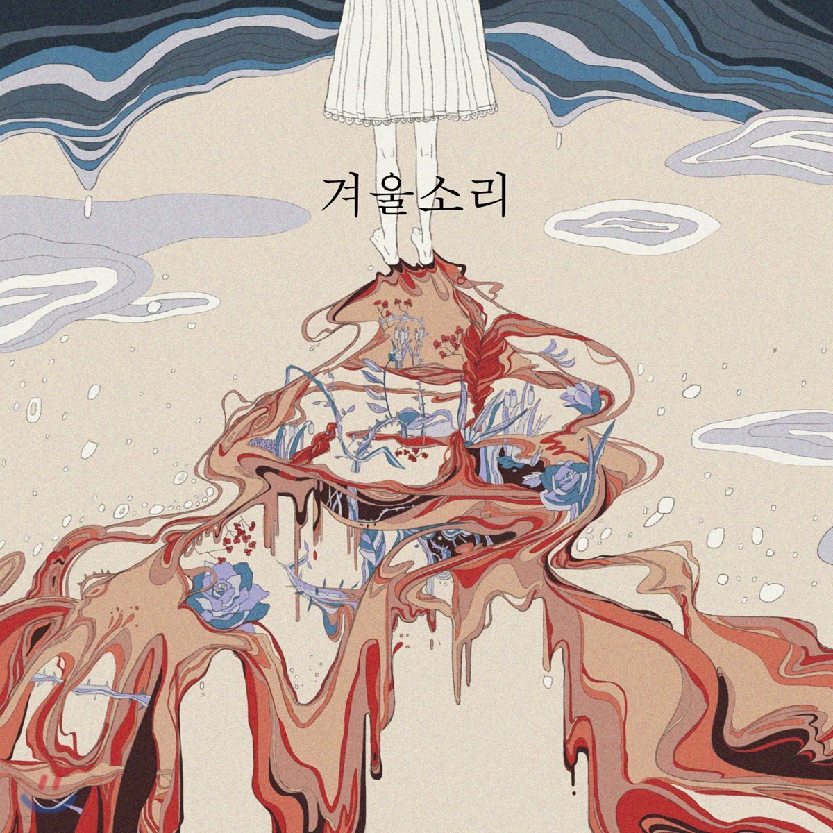 겨울소리 - 겨울소리