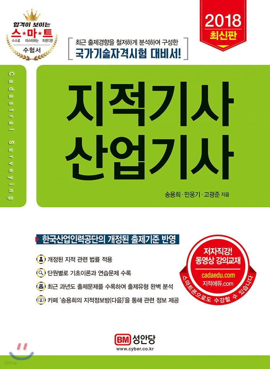 2018 지적기사·산업기사