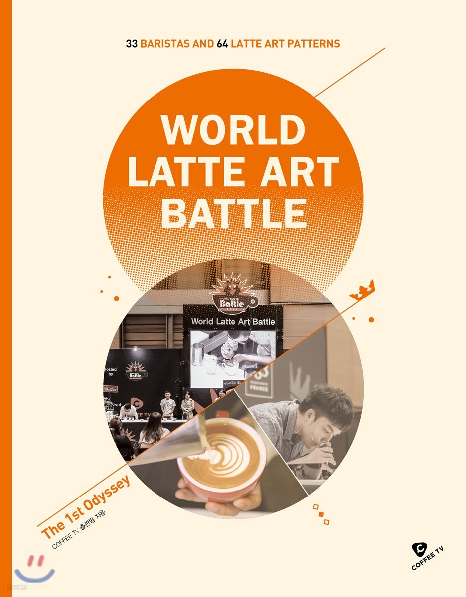 WORLD LATTE ART BATTLE, The 1st Odyssey
