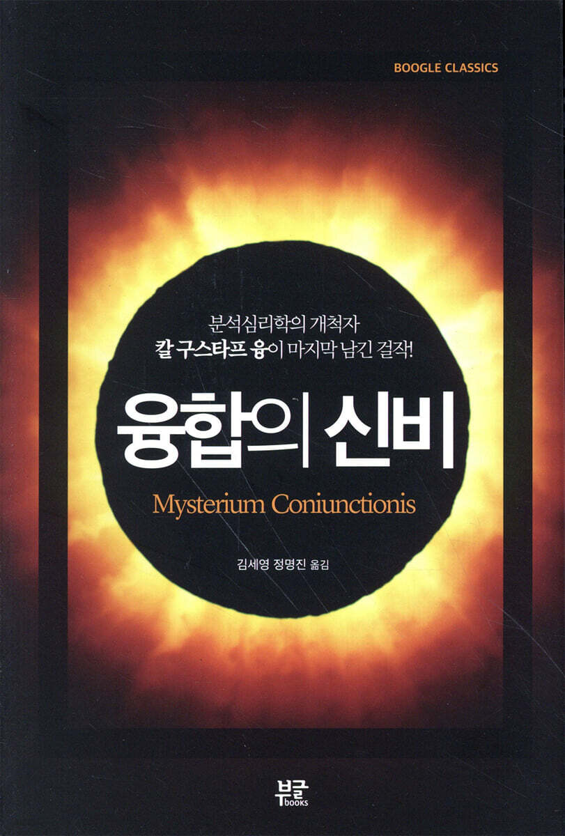 융합의 신비