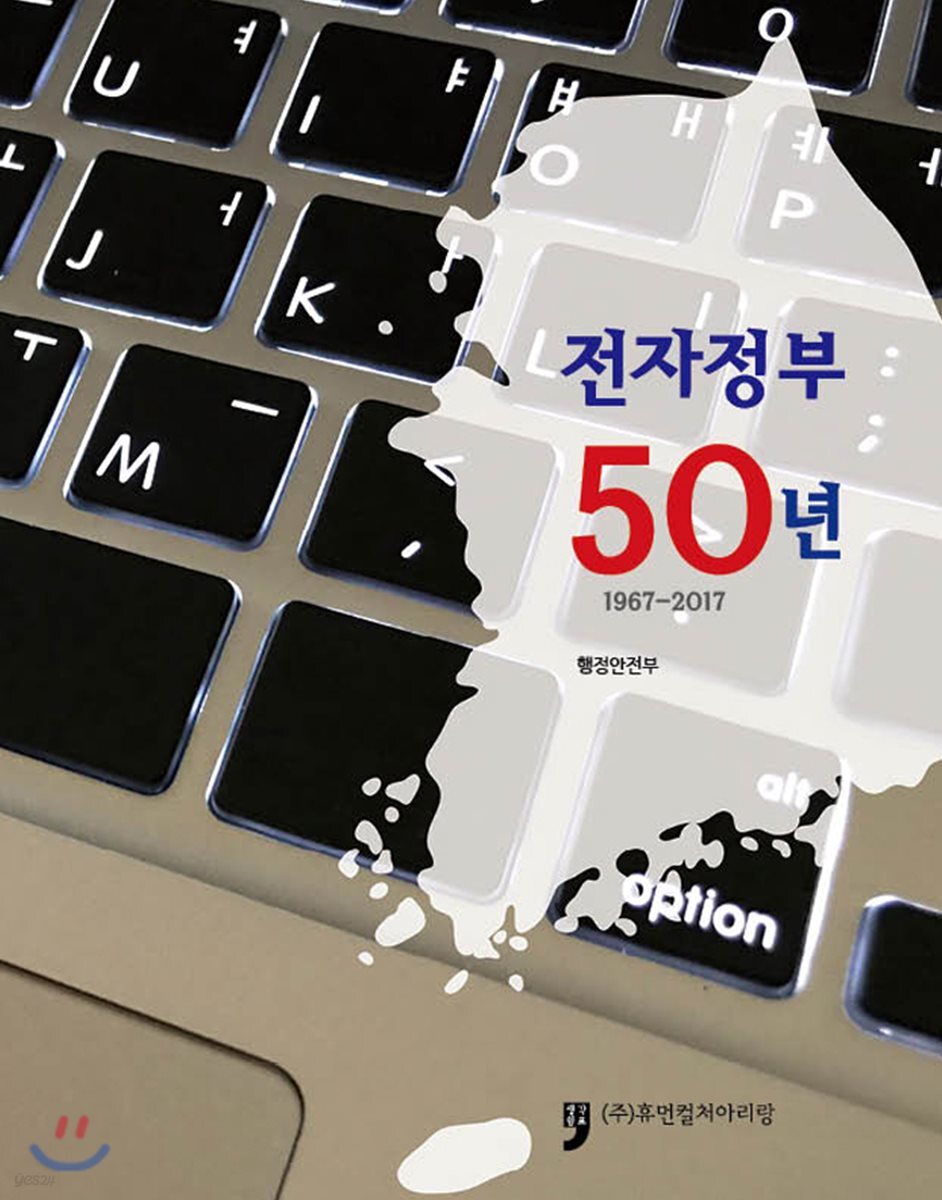 전자정부 50년