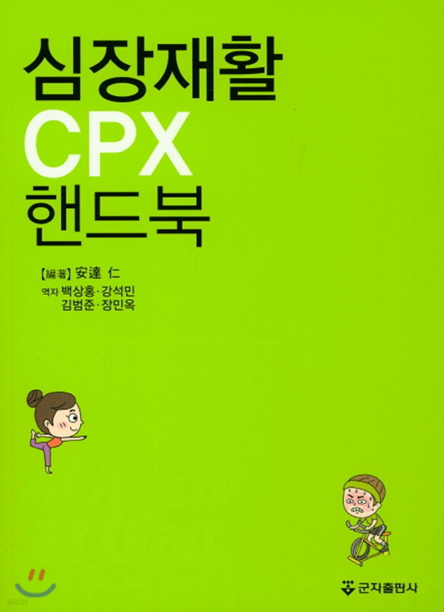 심장재활 CPX 핸드북