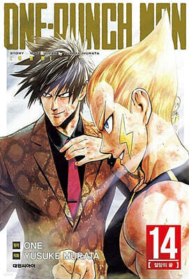 ݸ ONE PUNCH MAN 14