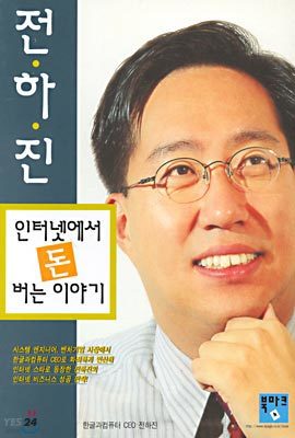 인터넷에서 돈 버는 이야기