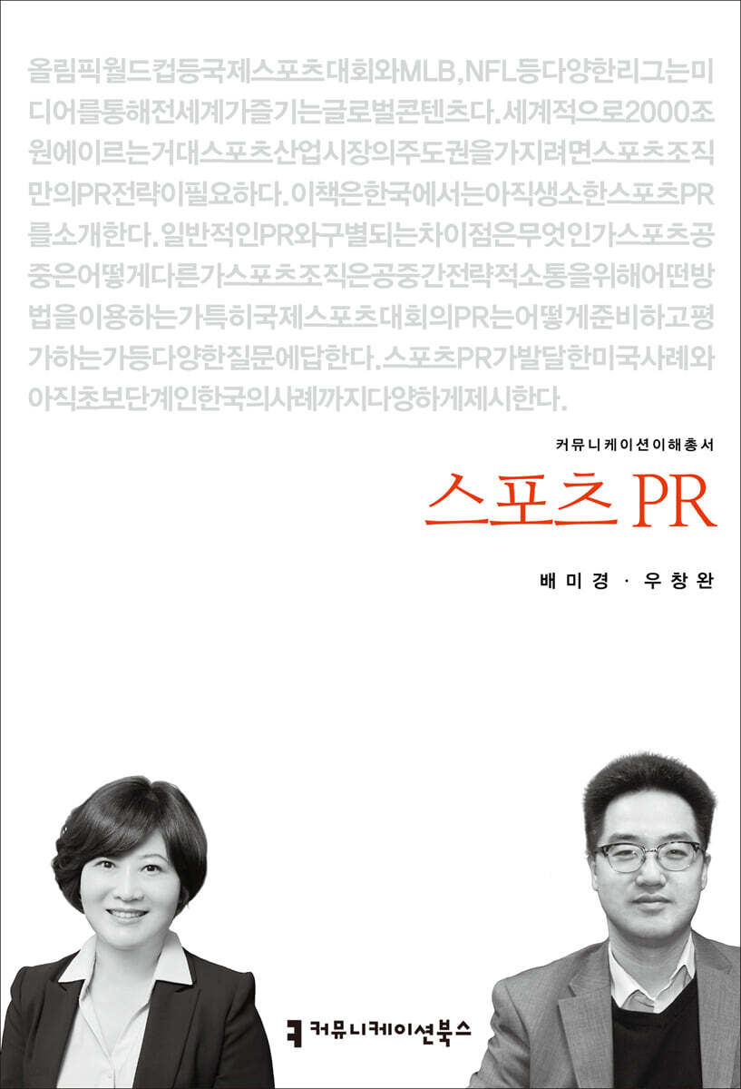 스포츠 PR