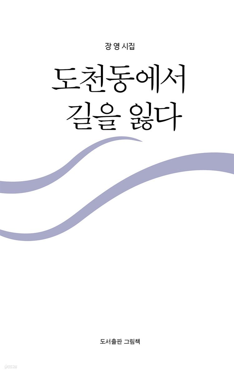 도천동에서 길을 잃다