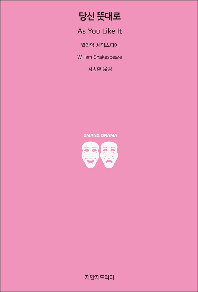 당신 뜻대로