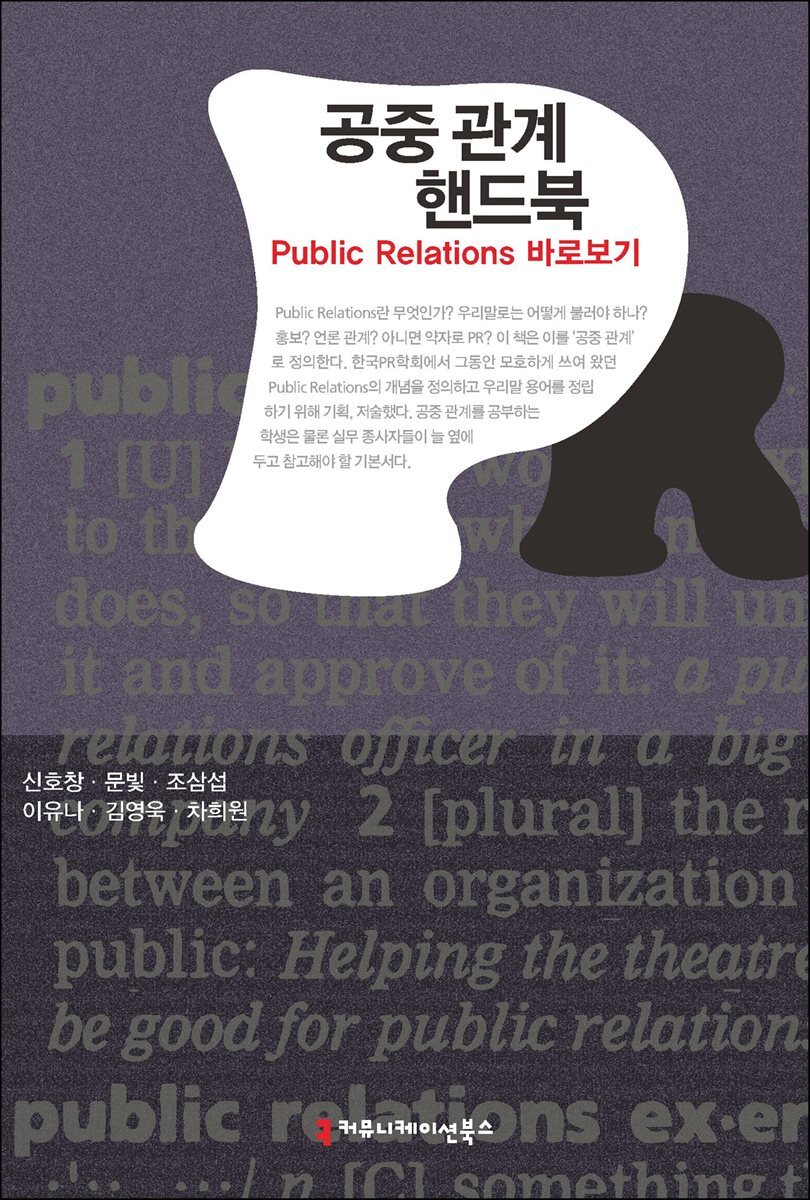 공중 관계 핸드북