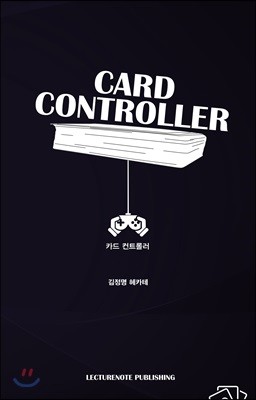 Card Controller (카드 마술의 필수기술 카드컨트롤)