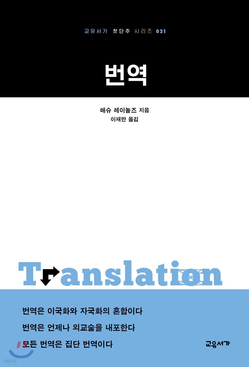 번역