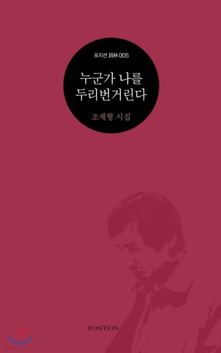 누군가 나를 두리번거린다