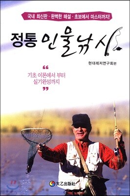 정통 민물낚시