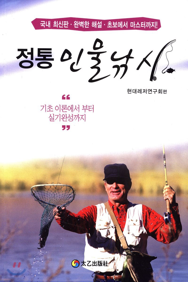 정통 민물낚시