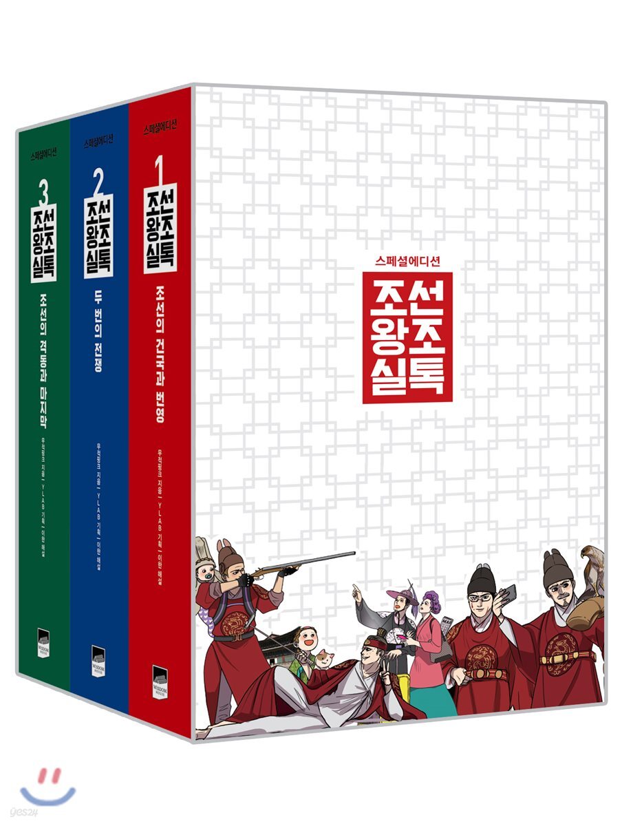 조선왕조실톡 스페셜에디션