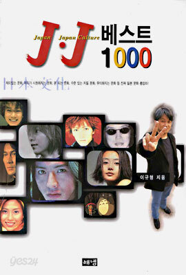 J.J 베스트 1000