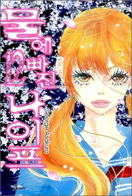 물에 빠진 나이프 12