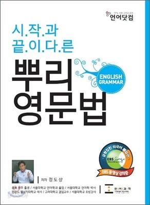 뿌리 영문법