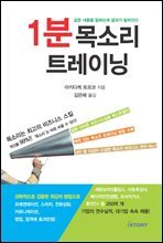1분 목소리 트레이닝