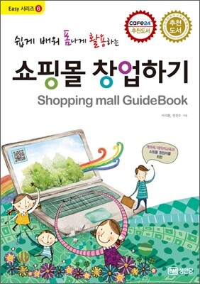 쇼핑몰 창업하기
