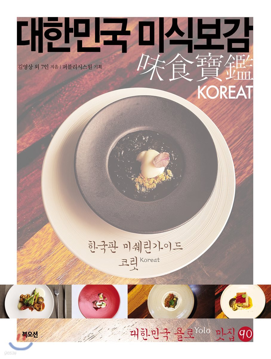 대한민국 미식보감 KOREAT