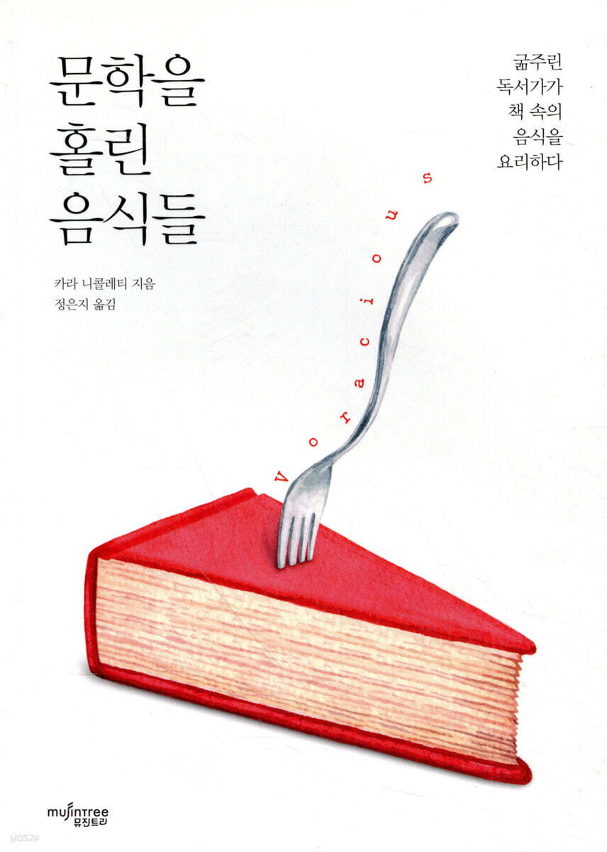 문학을 홀린 음식들