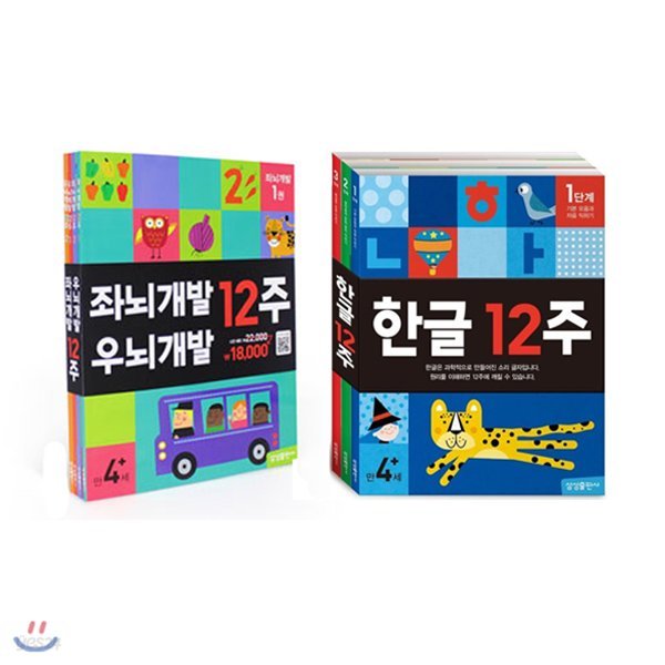 좌뇌개발 우뇌개발 12주(전4권) + 한글 12주(전3권) 세트 (전7권)