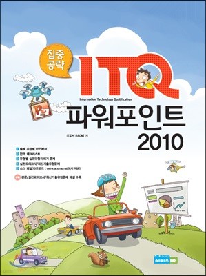 ITQ ĿƮ 2010 ߰