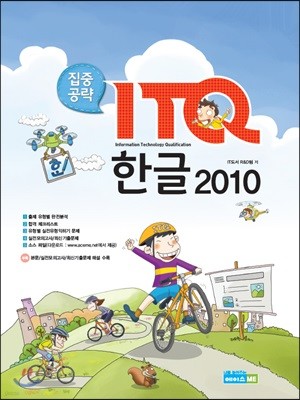 ITQ ѱ 2010 ߰