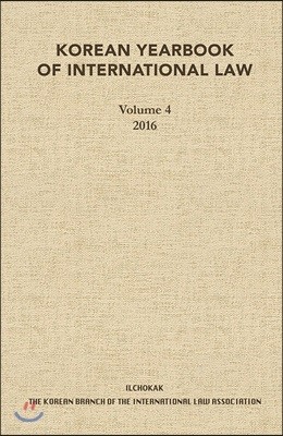 Korean Yearbook of International Law (Vol. 4)