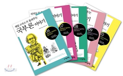 경제학자가 들려주는 경제이야기 6~10