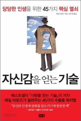 자신감을 얻는 기술
