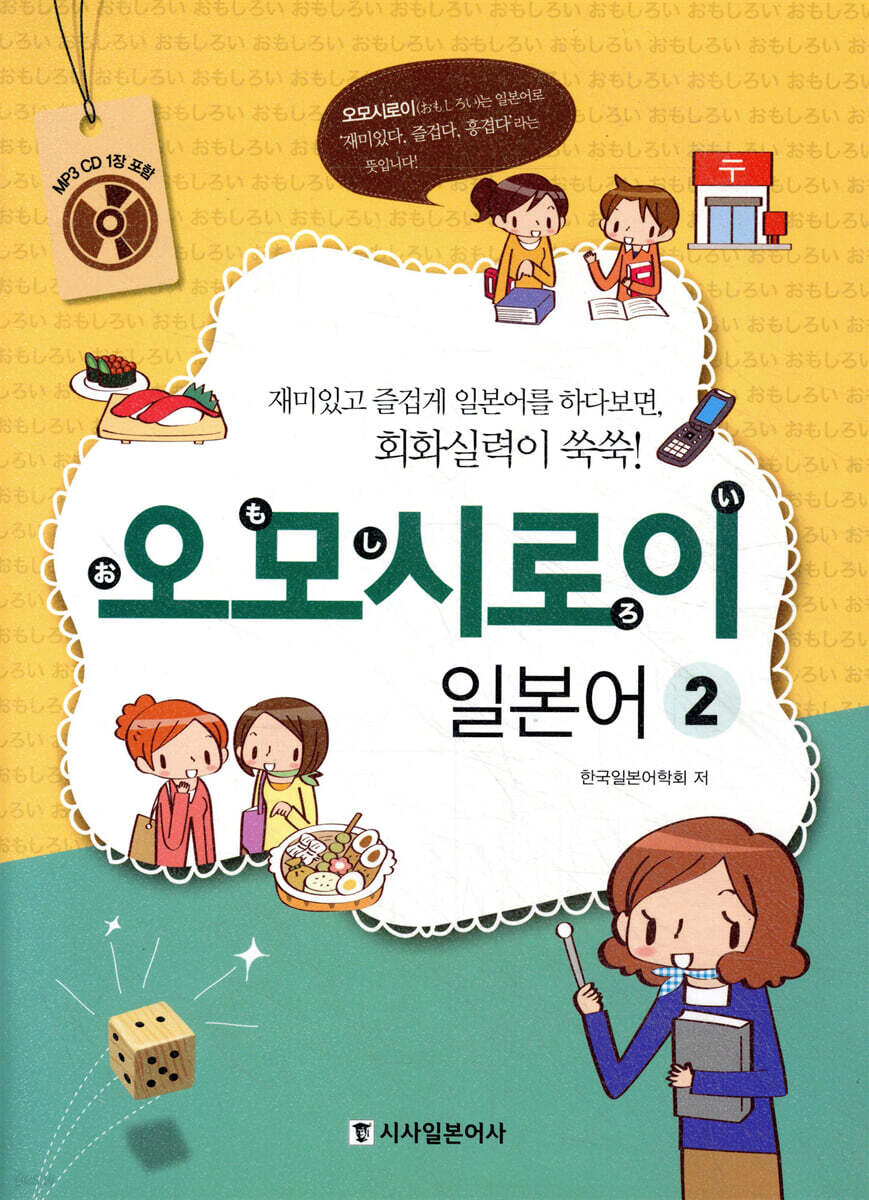 오모시로이 일본어 2
