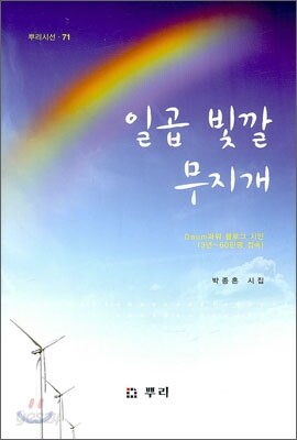 일곱 빛깔 무지개
