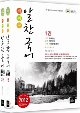 2012 배미진 알찬국어