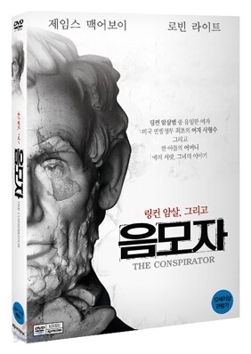 음모자