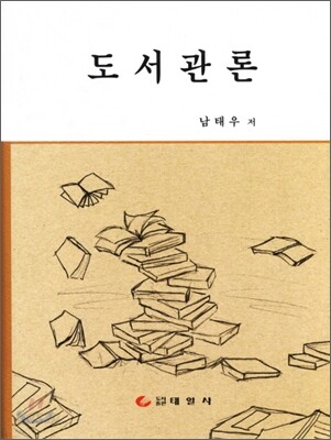 도서관론