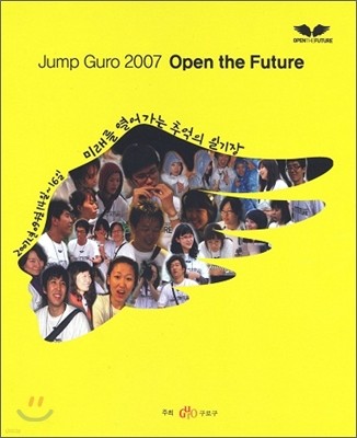 JUMP GURO 2007 OPEN THE FUTURE