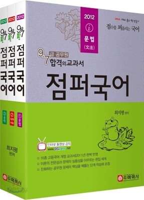 2012 점퍼 국어