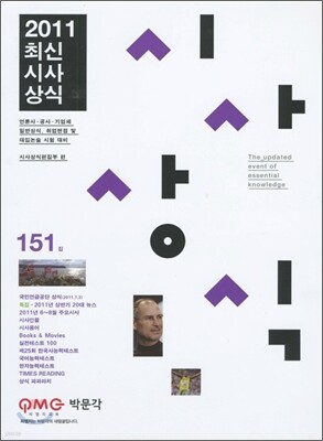 최신시사상식 151집