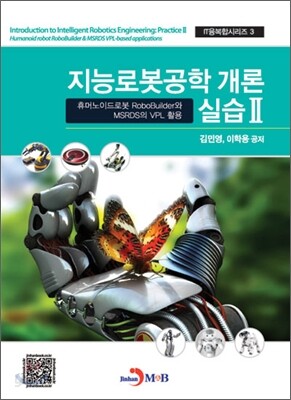 지능로봇공학 개론: 실습 II