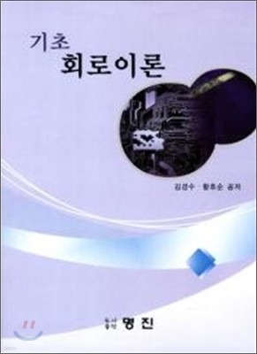 기초회로이론