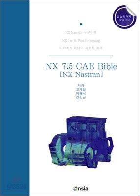 NX 7.5 CAE(NX Nastran) Bible