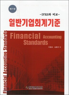 일반기업회계기준