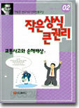 작은 상식 큰 권리
