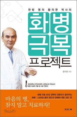화병 극복 프로젝트