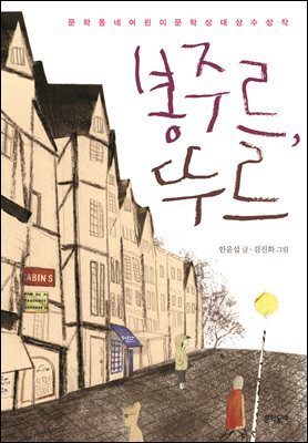 봉주르, 뚜르 - 보름달문고 40